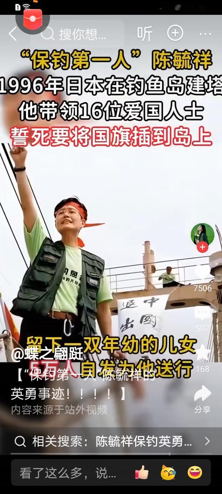 这位英雄用自己的鲜血柒红钓魚島，他就是我国保钓第一人！向你致敬！！