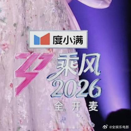 曾沛慈被demo诈骗曾沛慈团被demo诈骗乘风2026浪姐7一公直播，曾沛慈遭遇