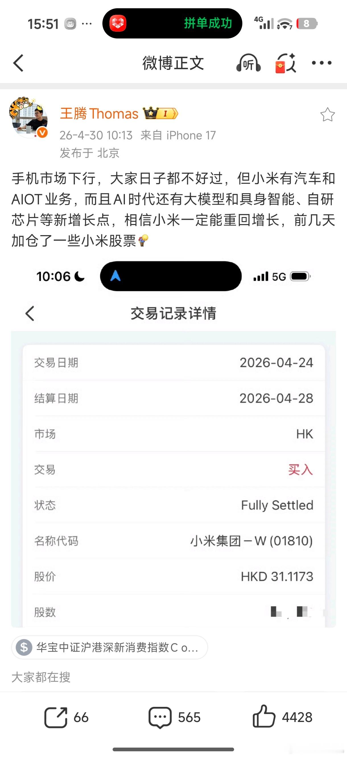 内存涨价手机市场受到影响最大，但是小米可不仅仅只有手机，汽车+AIoT正在疯涨，