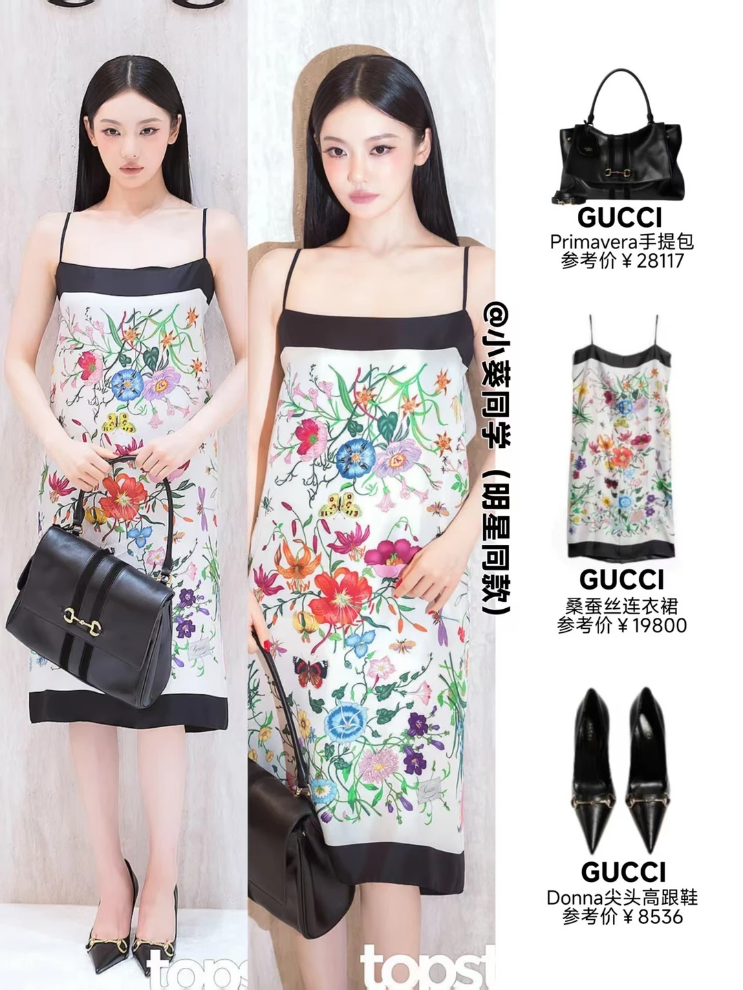 宁艺卓GUCCI站台造型！千金感直接拉满🌸