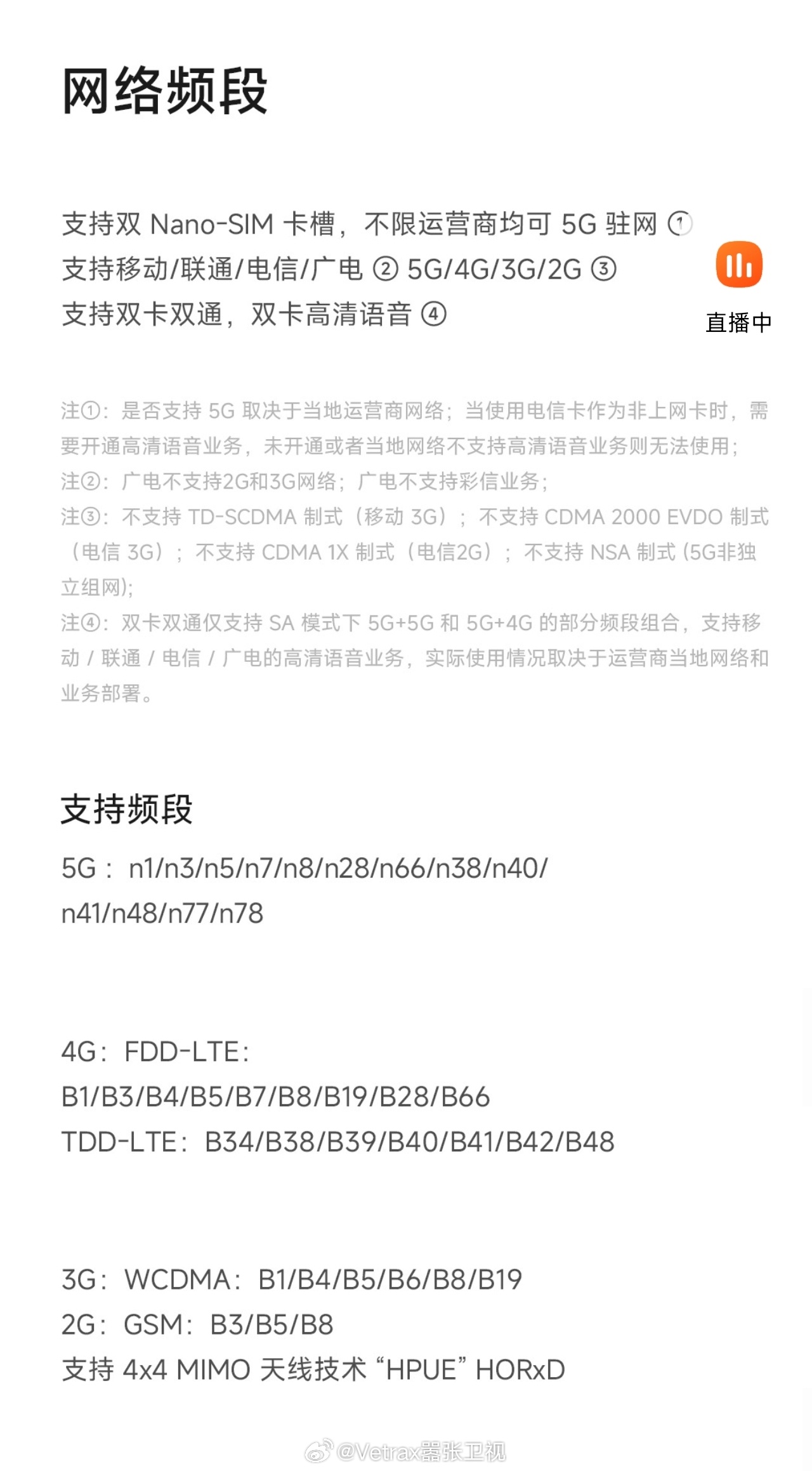 中端性价比性能机现在的频段规格也是以 5G 和 4G 为主了，K90 至尊版支持