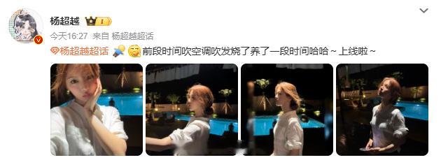 杨超越吹空调吹发烧了 注意身体哇妹妹[锦鲤附体] ​​​