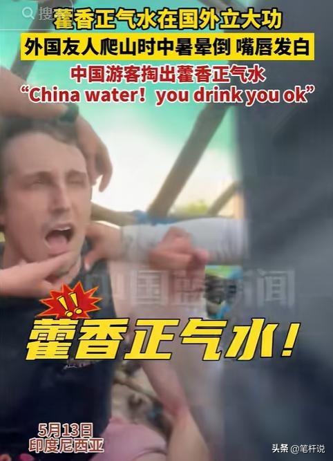 老外又被中国人整破防了！浙江女子去印尼旅游，爬山时遇到老外中暑晕倒，嘴唇发白，她