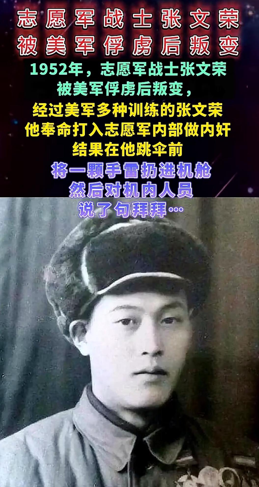 不愧是我们张家的好汉！智勇双全，能屈能伸，真奇男子也！！
  张文荣事迹主体史实