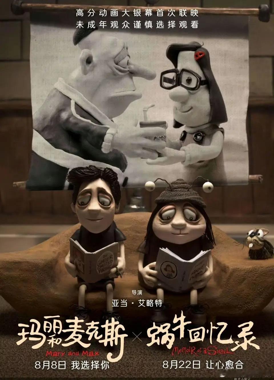 动画电影《蜗牛回忆录》官宣定档8月22日全国上映，同步释出和电影《玛丽和麦克斯》