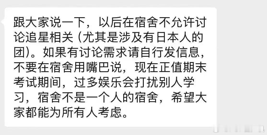宿舍长下午在寝室群发了这个消息，目前为止没人回她。因为我们寝室一半的人都追星，也