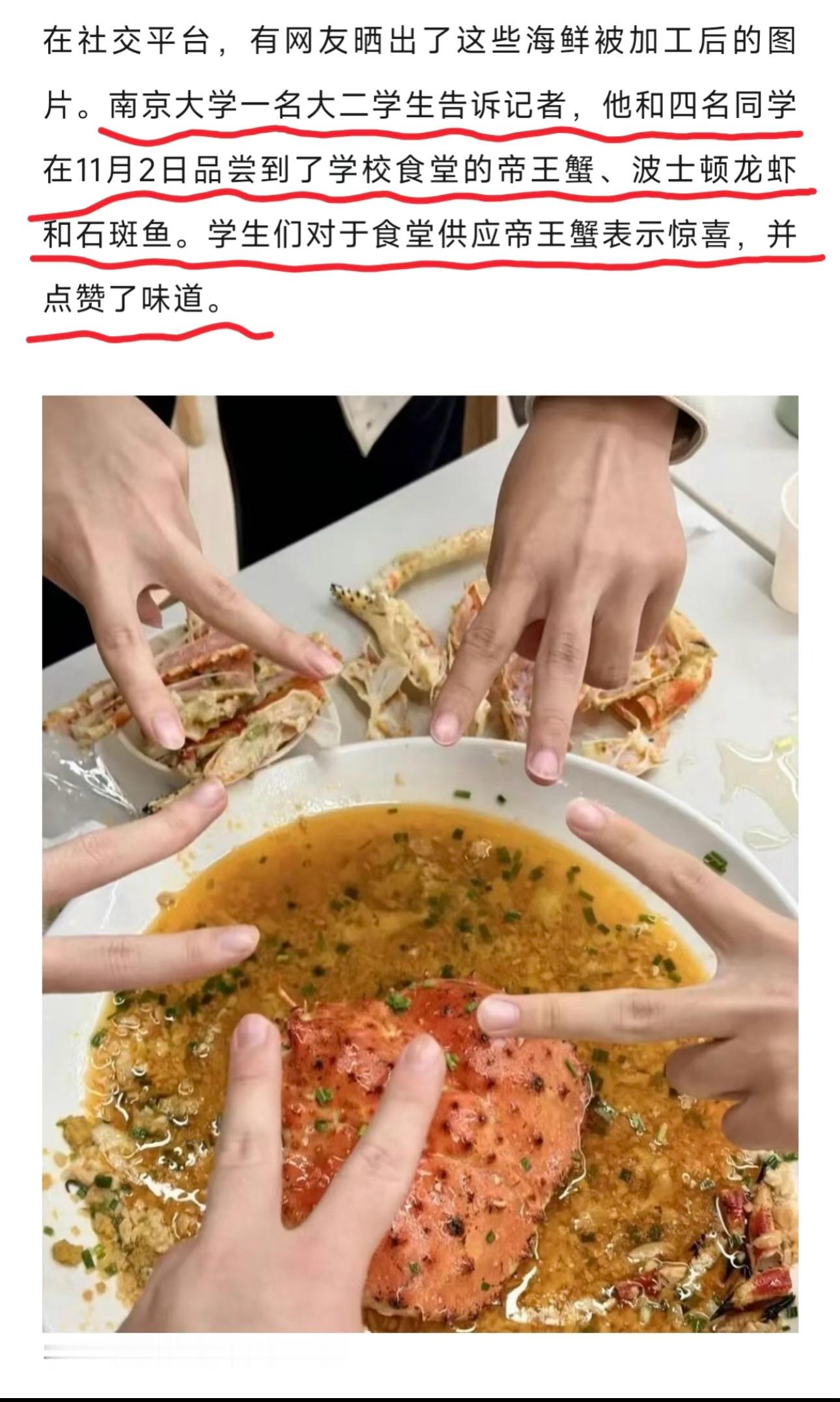 帝王蟹不应进入学校食堂南京大学食堂推“999元帝王蟹”[吃惊][吃惊]学生食堂能