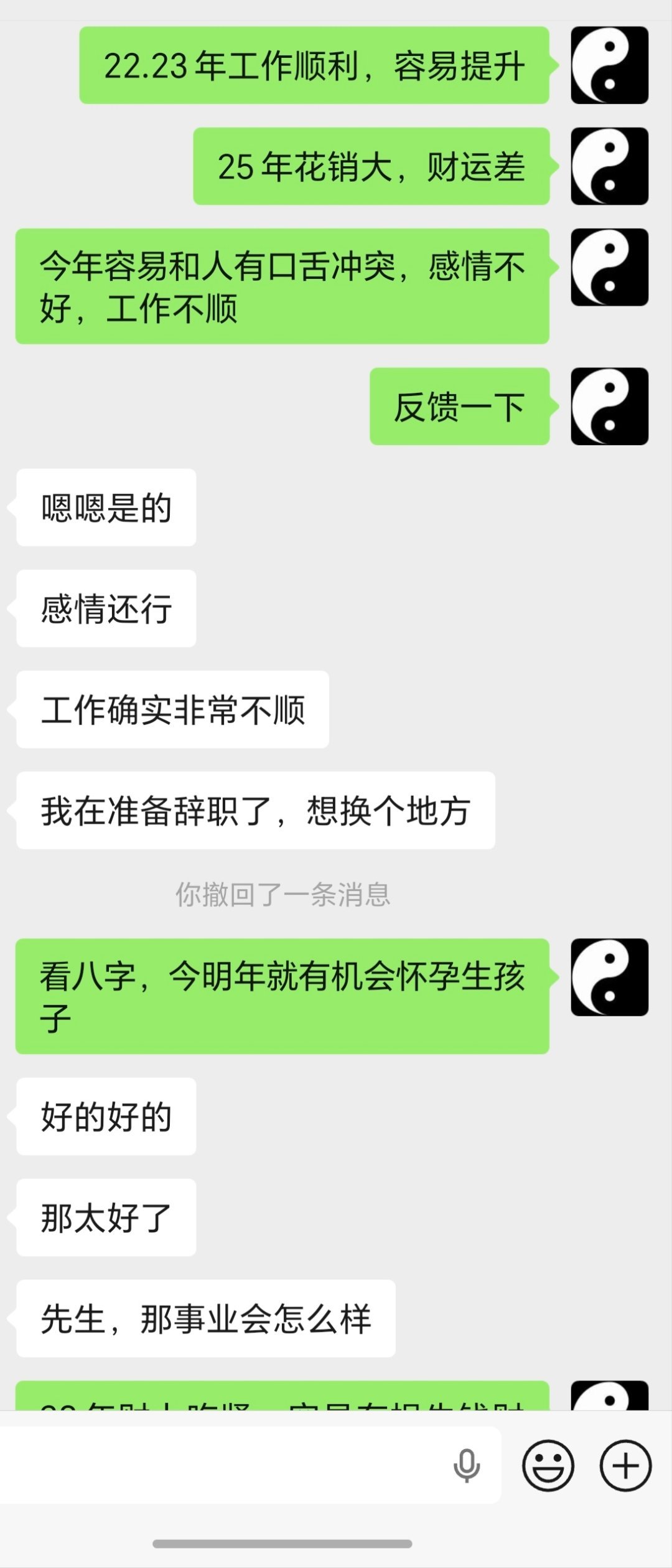 八字断运势。 ​​​