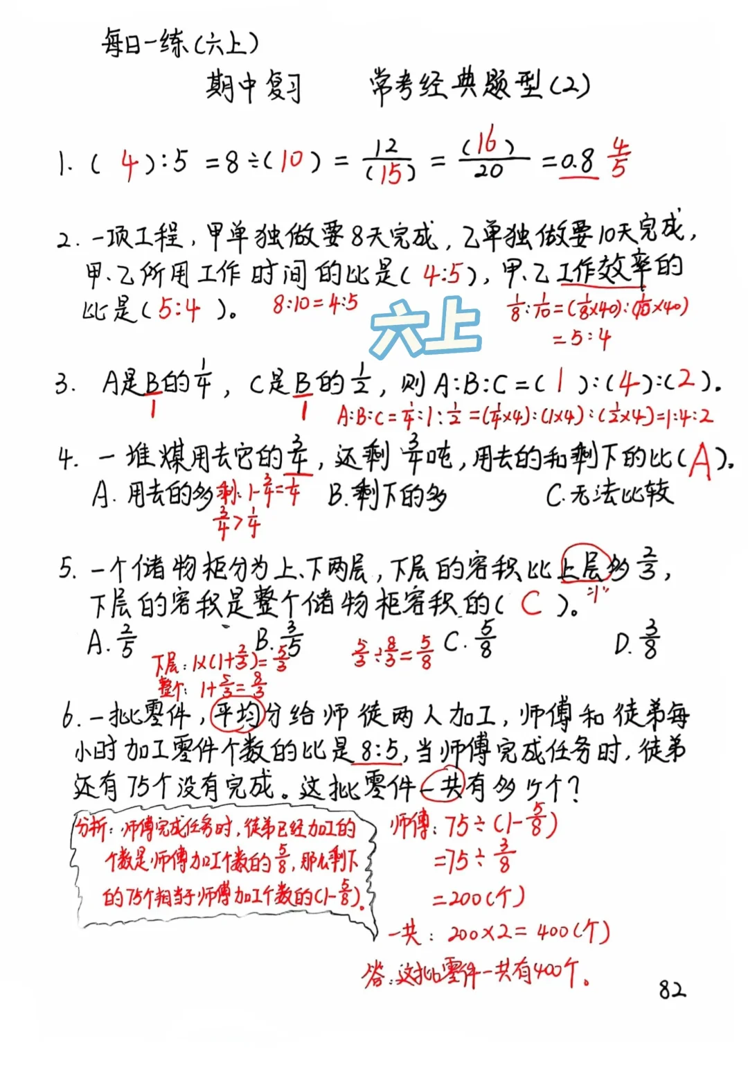 六上数学每日一练82，期中常考题2