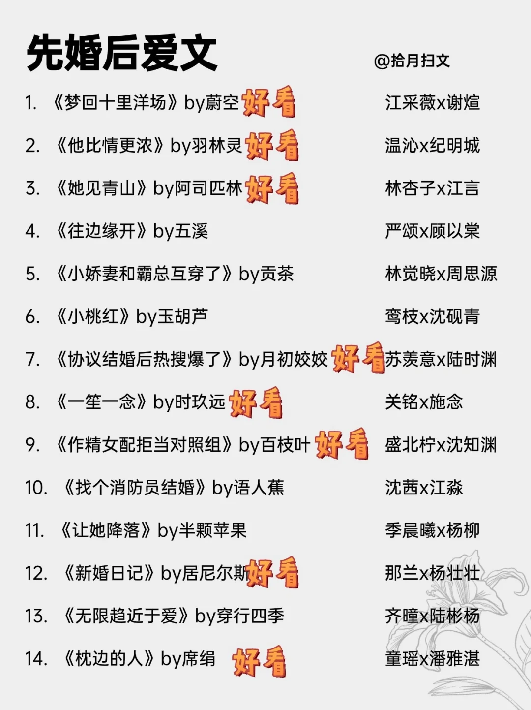 28本巨好看先婚后爱文！假戏真做，打脸真香