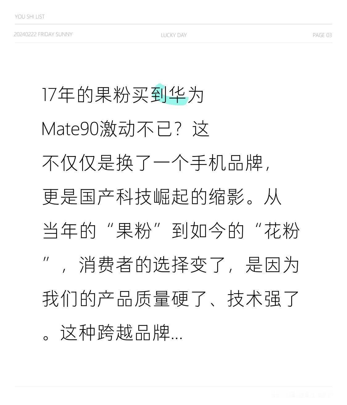 17年的果粉买到华为Mate90激动不已？这不仅仅是换了一个手机品牌，更是国产科