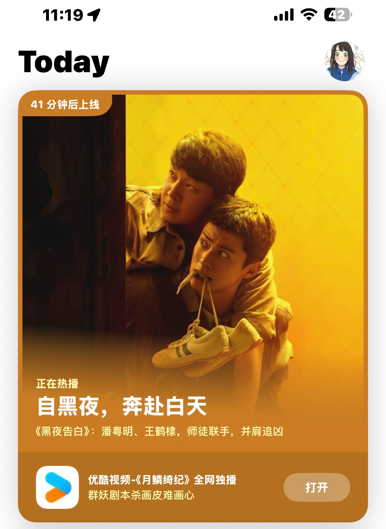 打开我的App Store王鹤棣黑夜告白