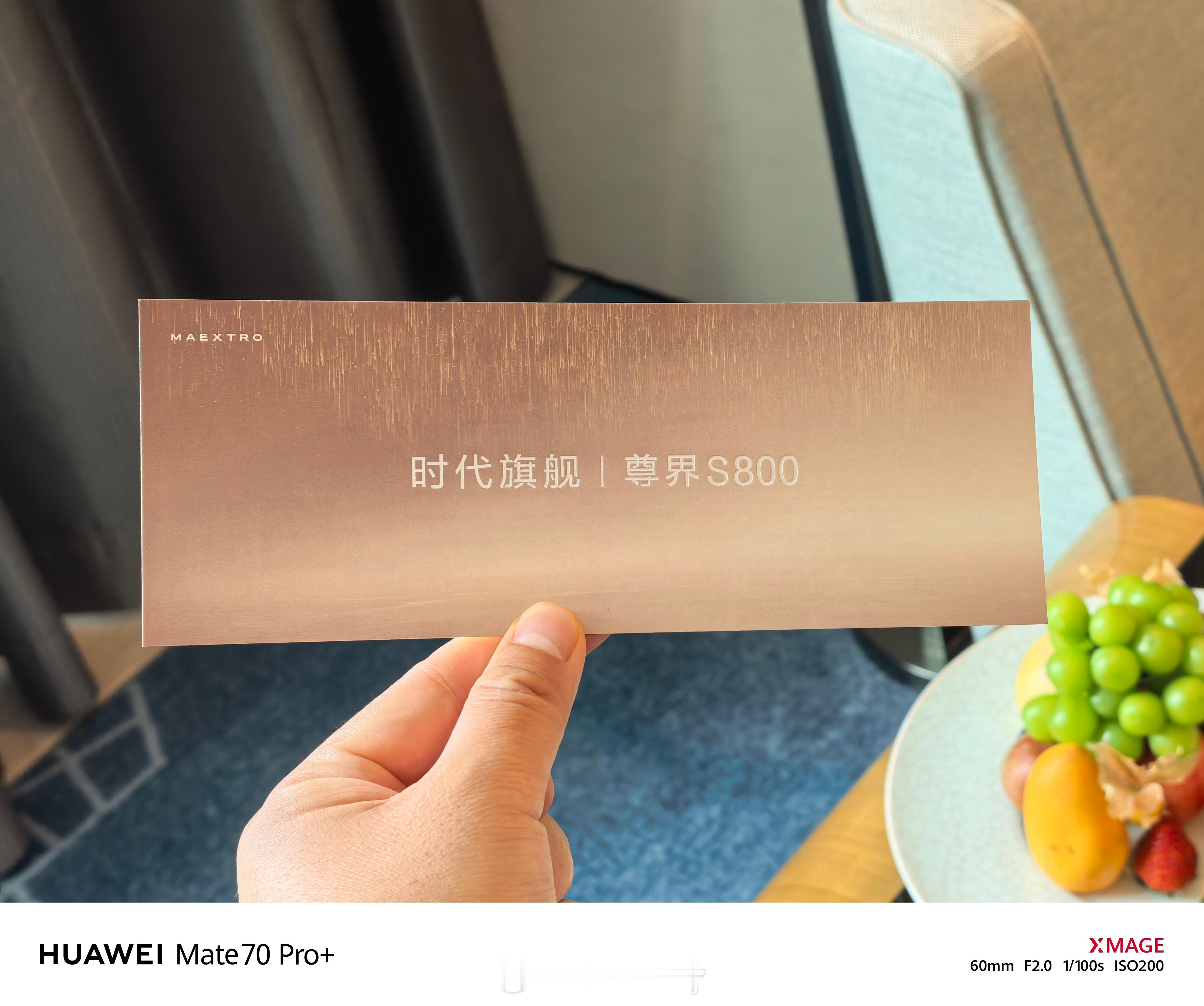 余承东透露尊界S800新功能 尊界S800发布会，一起见证！智能汽车时代标杆耀世