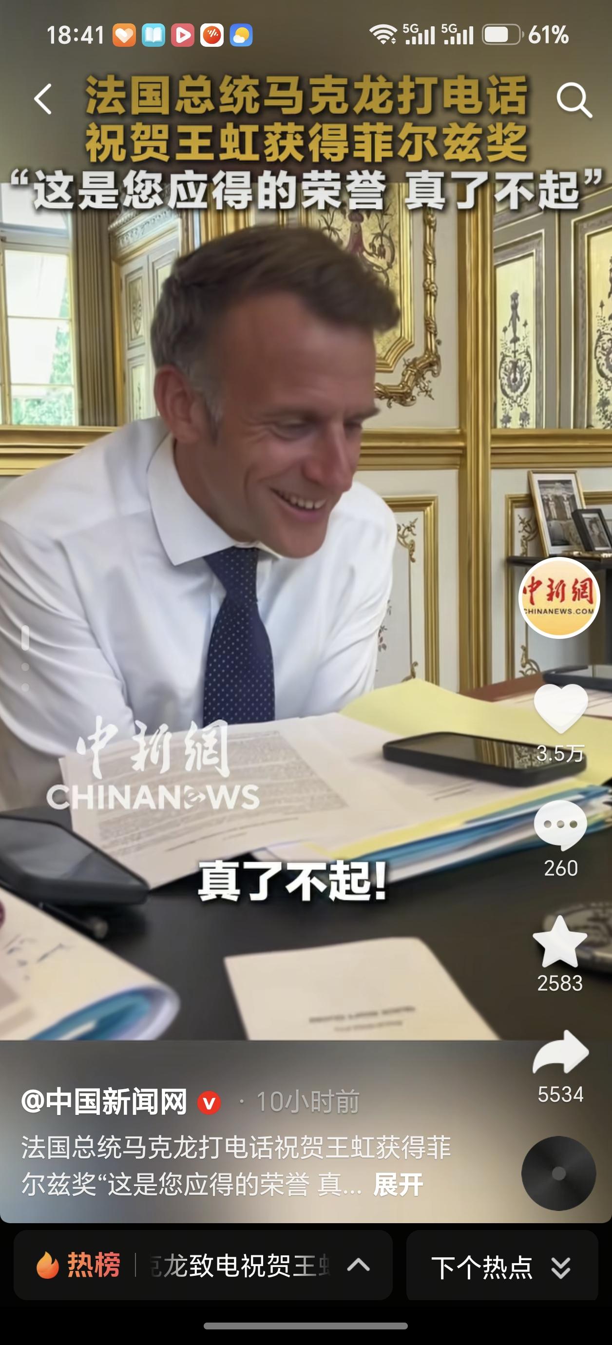 马克龙为什么给王虹打电话，祝贺她获得被称为数学界诺贝尔奖的菲尔兹奖？
一个35岁