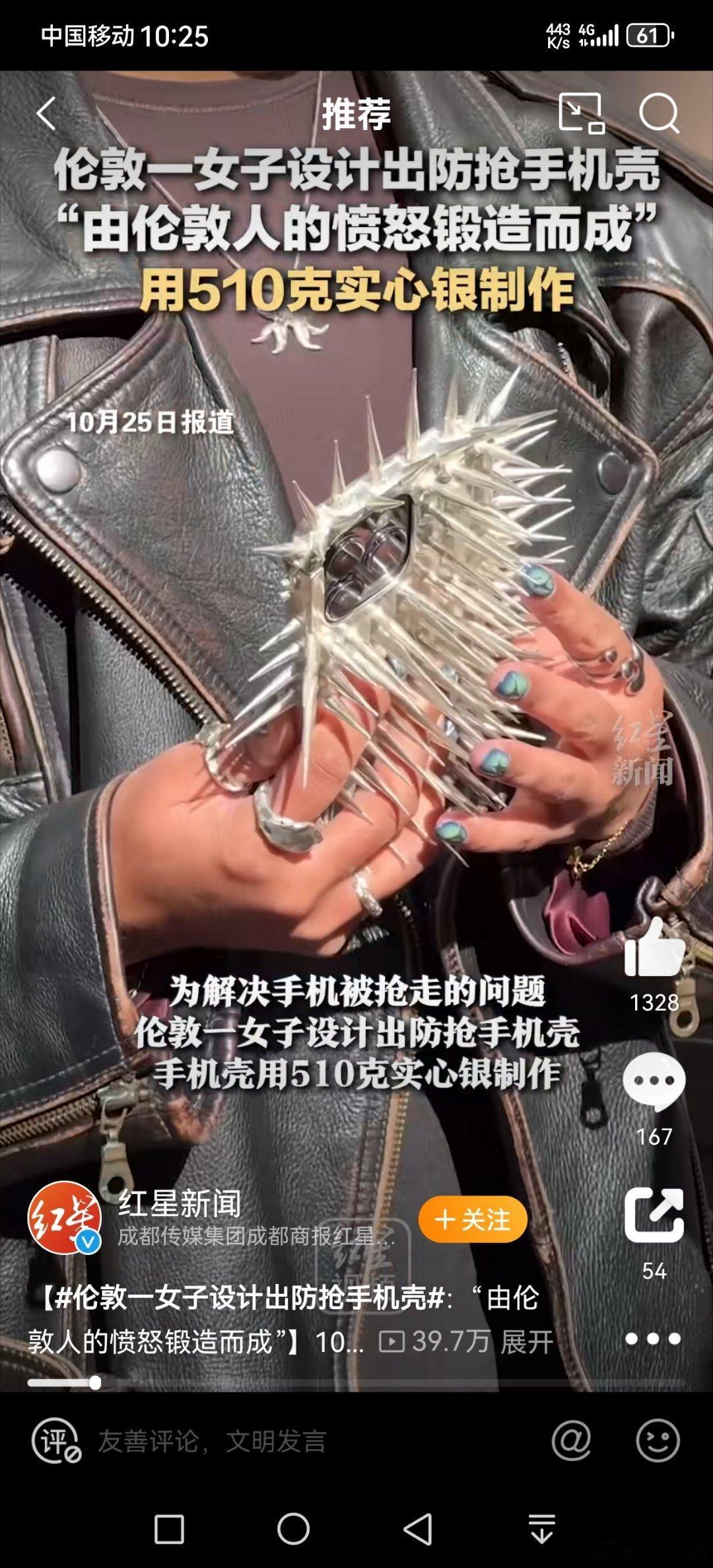 #伦敦一女子设计出防抢手机壳#欧美世界抢劫这项传统技能江河日下了吗，居然需要出防