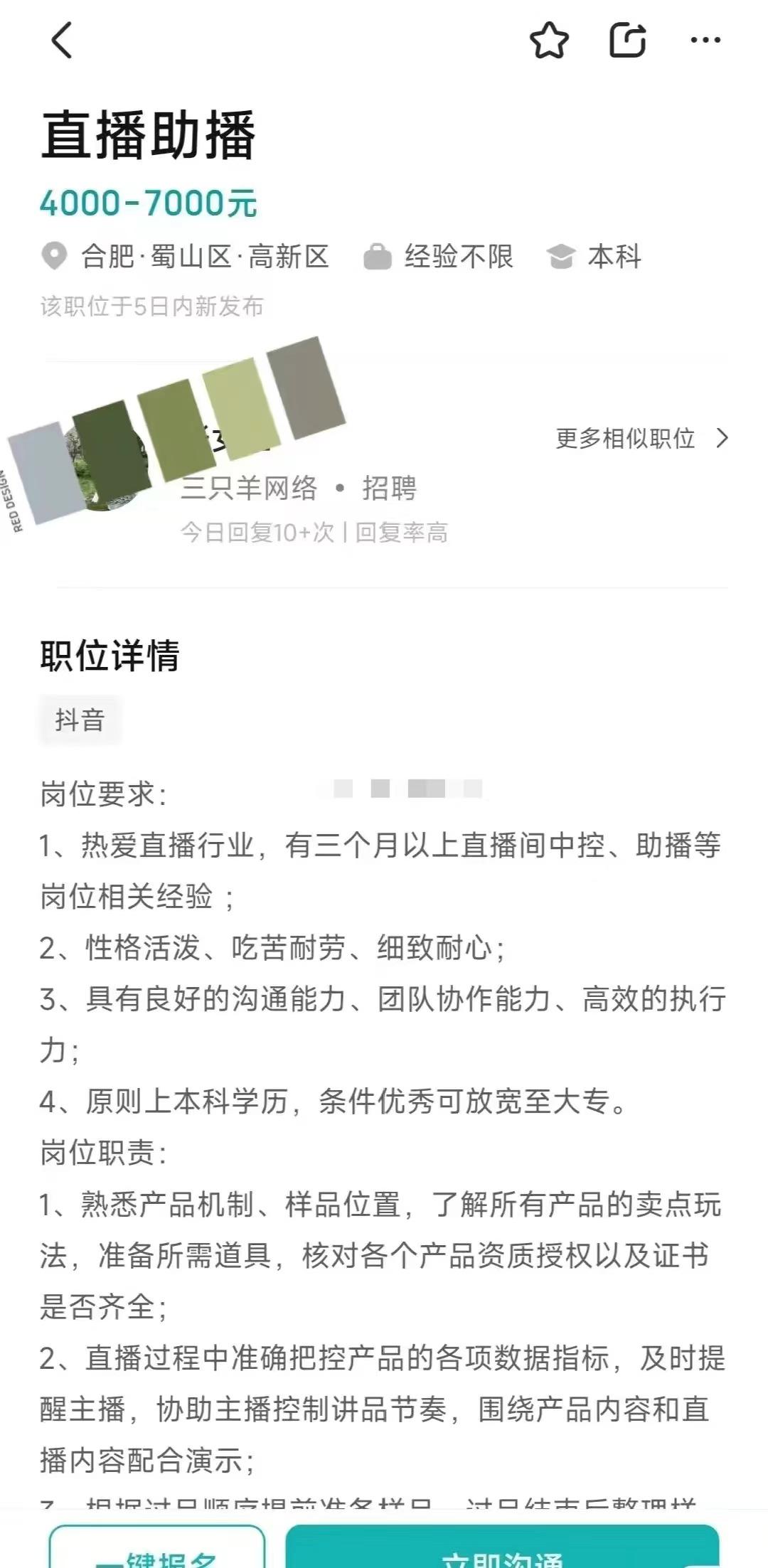 三只羊招聘助播，工资每个月4-7k，其中包吃两顿，但是是从工资里自动扣除，最后到