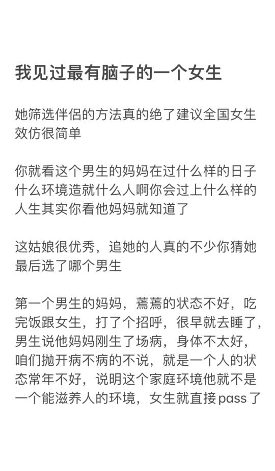 我见过最有脑子的一个女生