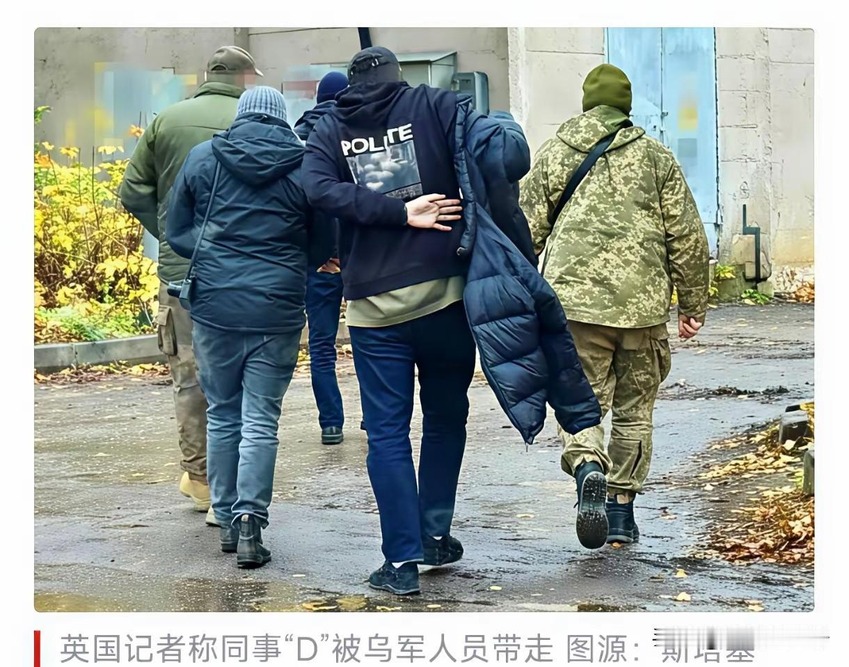 英国人终于知道什么叫做抓壮丁了！之前西方媒体都不相信网络上的报道。
他们认为乌克