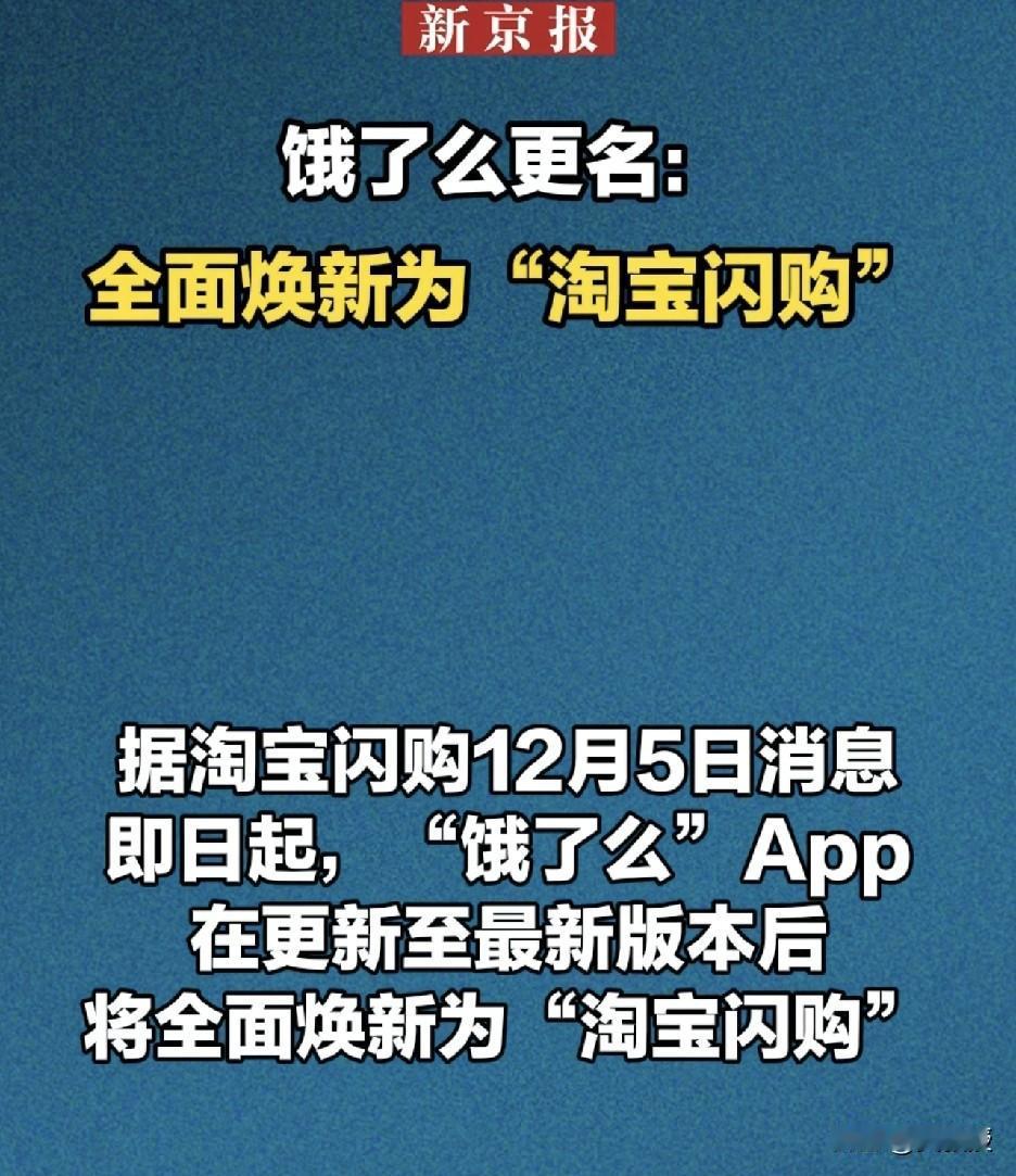 京东一把火把饿了么给整活了[赞]