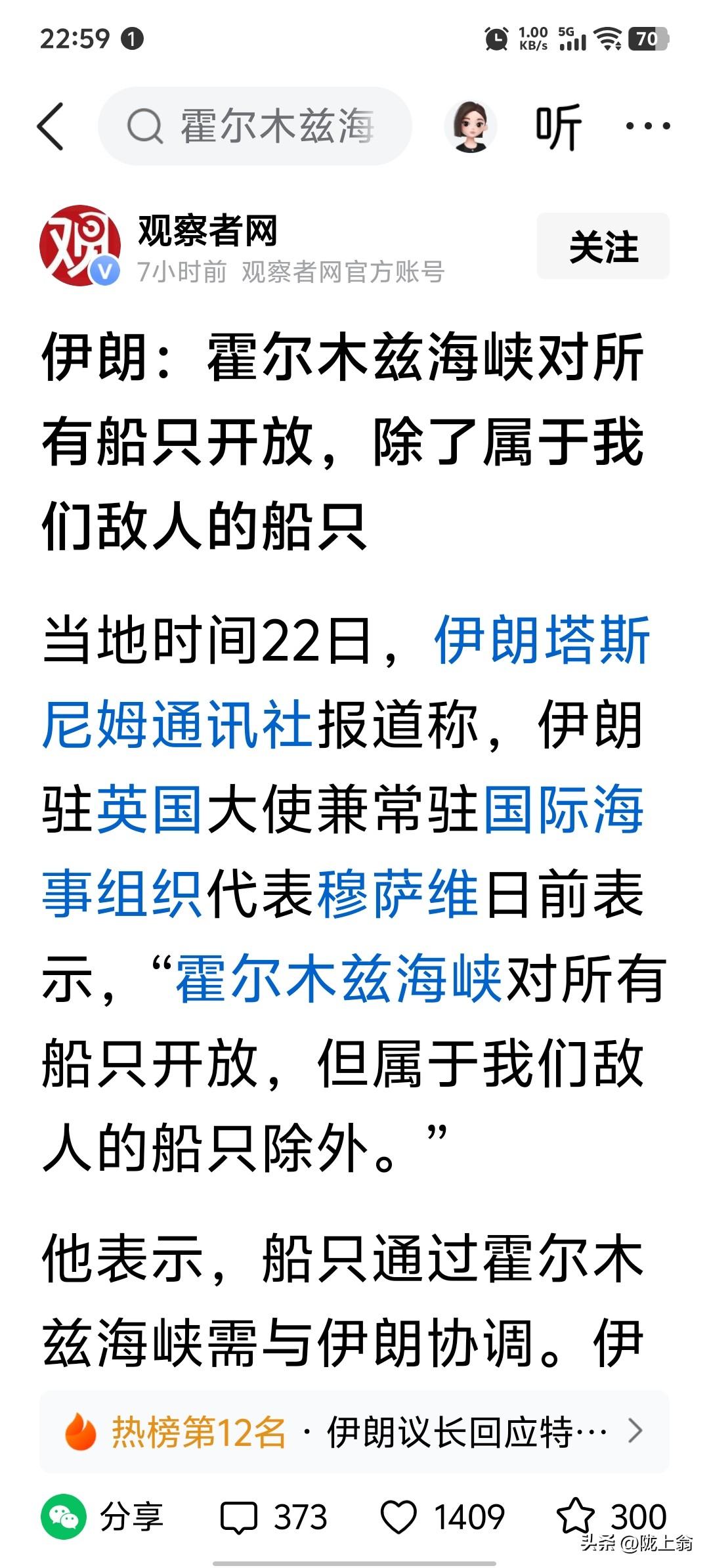 伊朗宣布开放霍尔木兹海峡
其实伊朗从来没有控制过霍尔木兹海峡。
现在航运的终端都