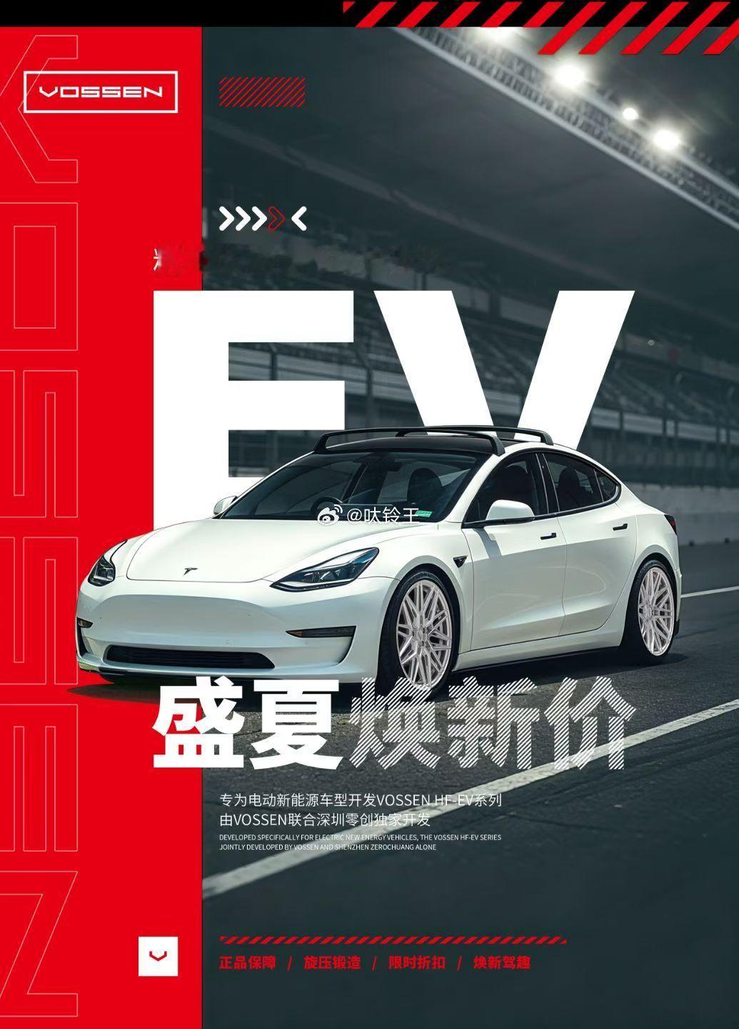 VOSSEN HF7 EV暑期焕新活动上线 