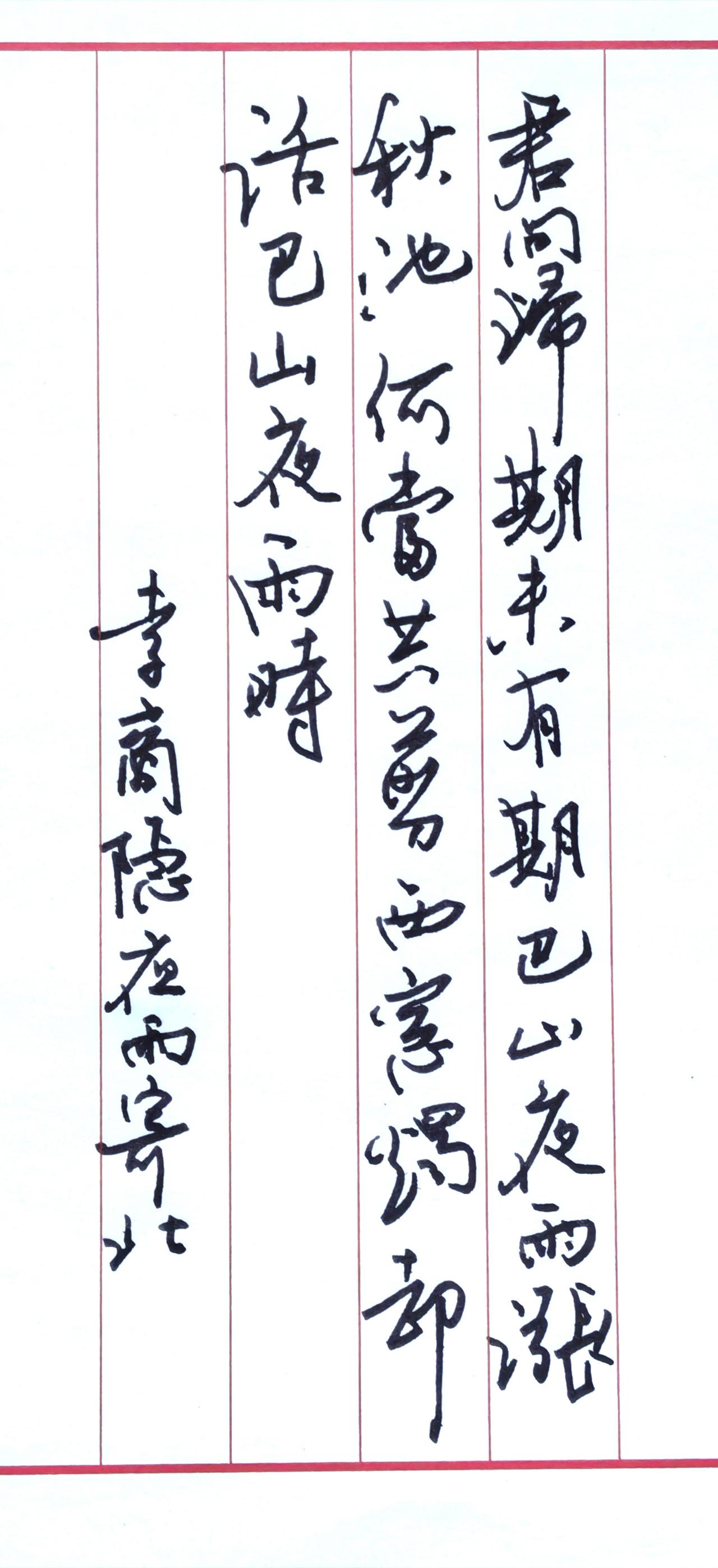 晨练第一首，
写个舒服！