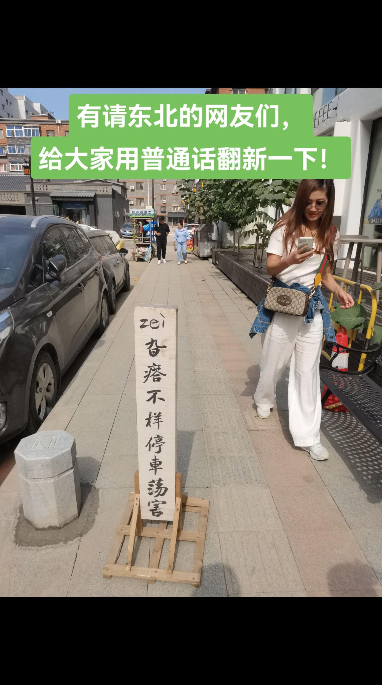 有请东北的网友们，给大家用普通话翻新一下！沈阳 城市一角