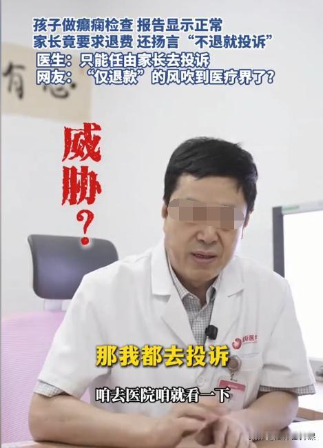 “离了大谱！”陕西西安，一位母亲怀疑孩子有癫痫，带他去医院做了一系列检查，但未查