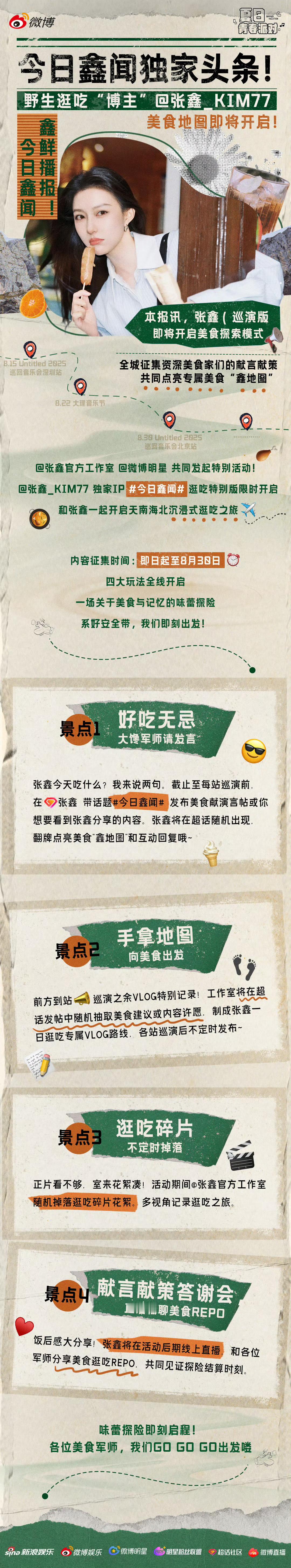 张鑫发现了上下班邪修法夏日青春派对  上下班邪修？这还得跟学！演出密集进行中靠什