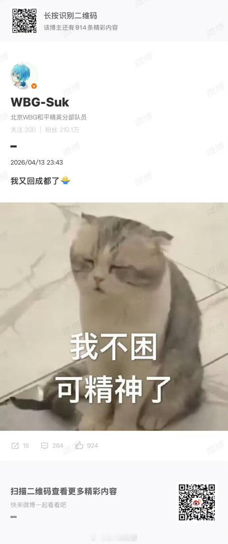 短暂的出差了一天电竞点播台 2026pel春季赛总决赛