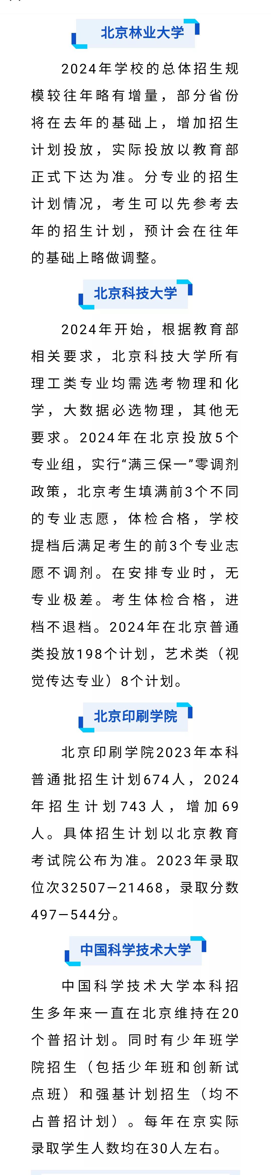好消息，大学扩招成为2024年高考招生的主流！大家在报考志愿的时候，看看学校在本