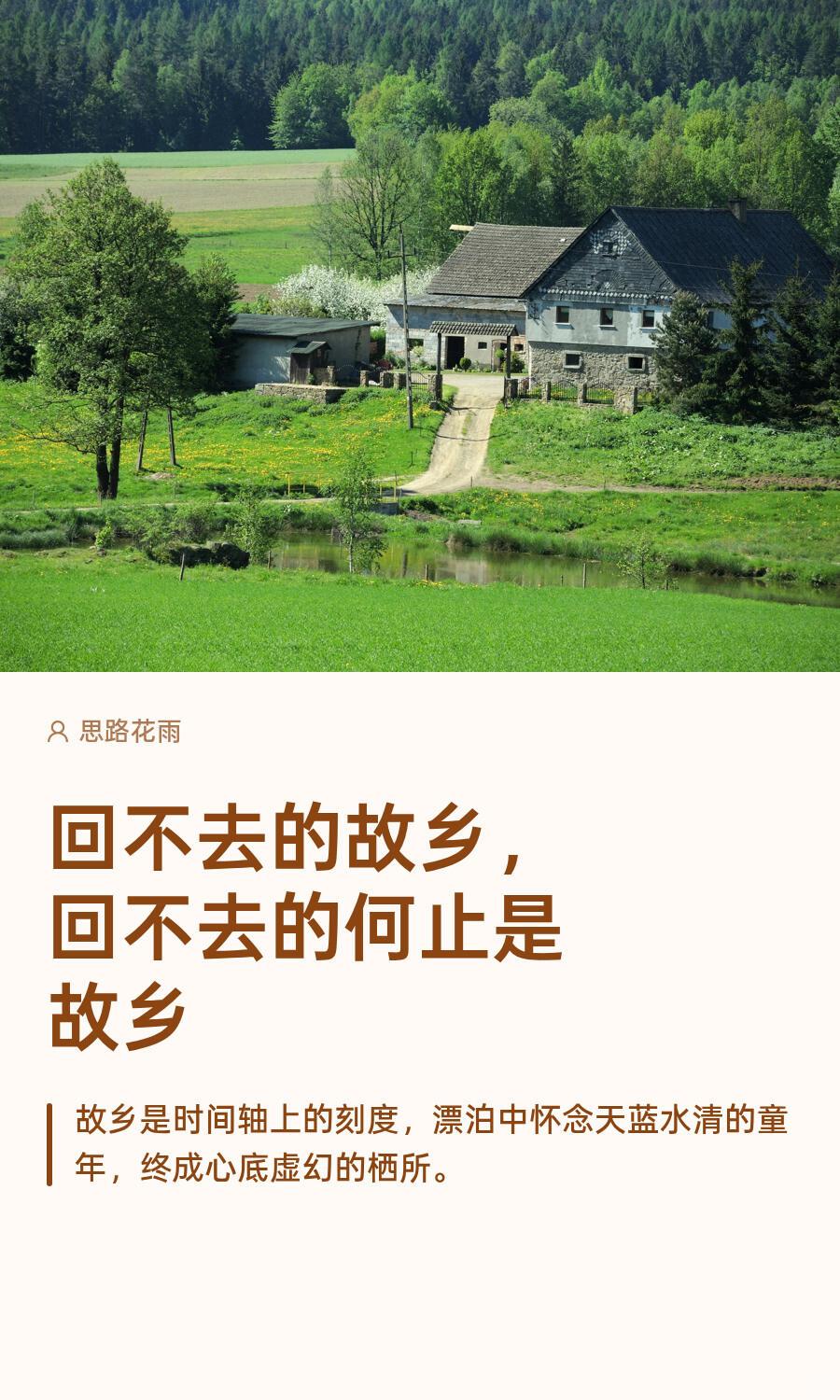 回不去的叫家乡
小时候总拼命想逃离家乡，觉得它狭小、平淡，装不下年少的野心和远方