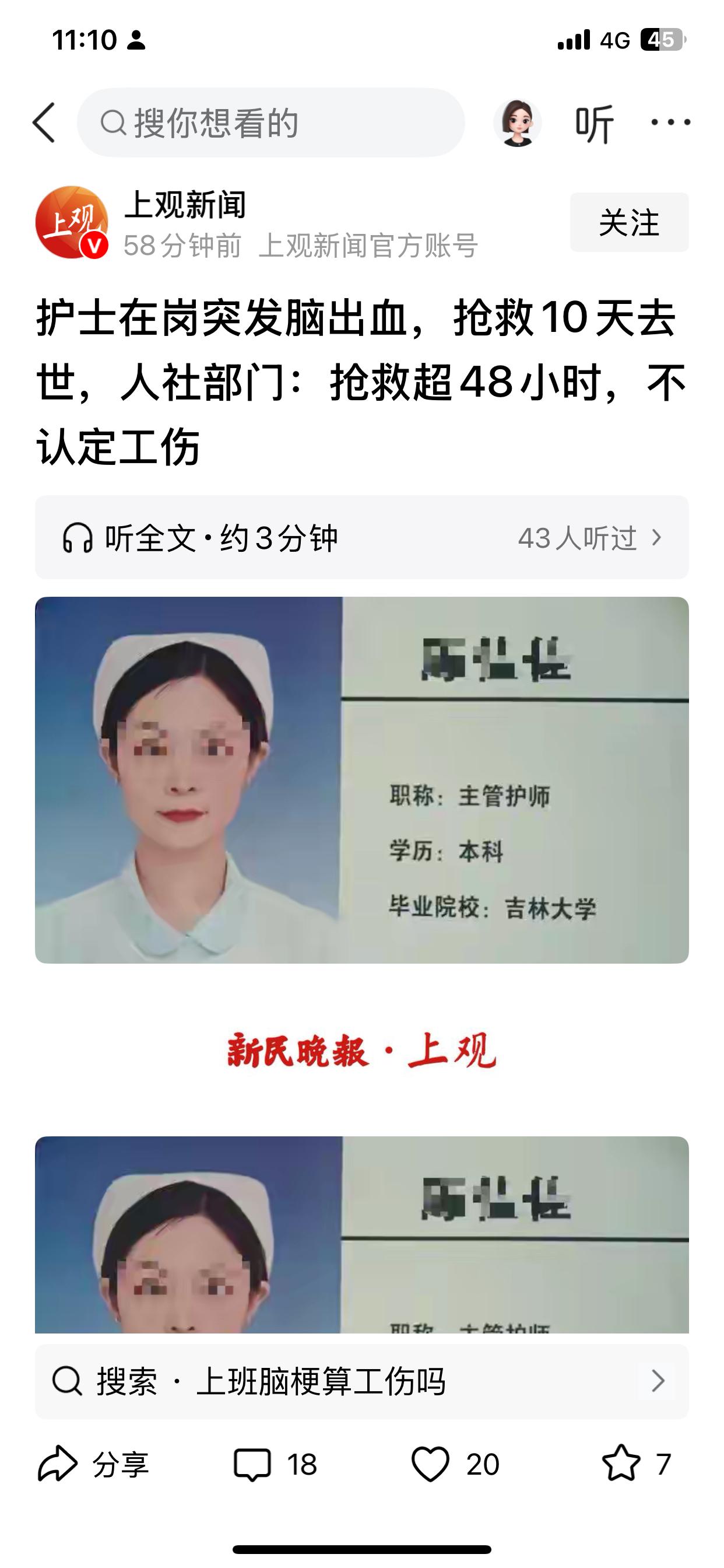 据媒体报道，某医院护士在岗突发脑出血，抢救10天去世，人社部门：抢救超48小时，