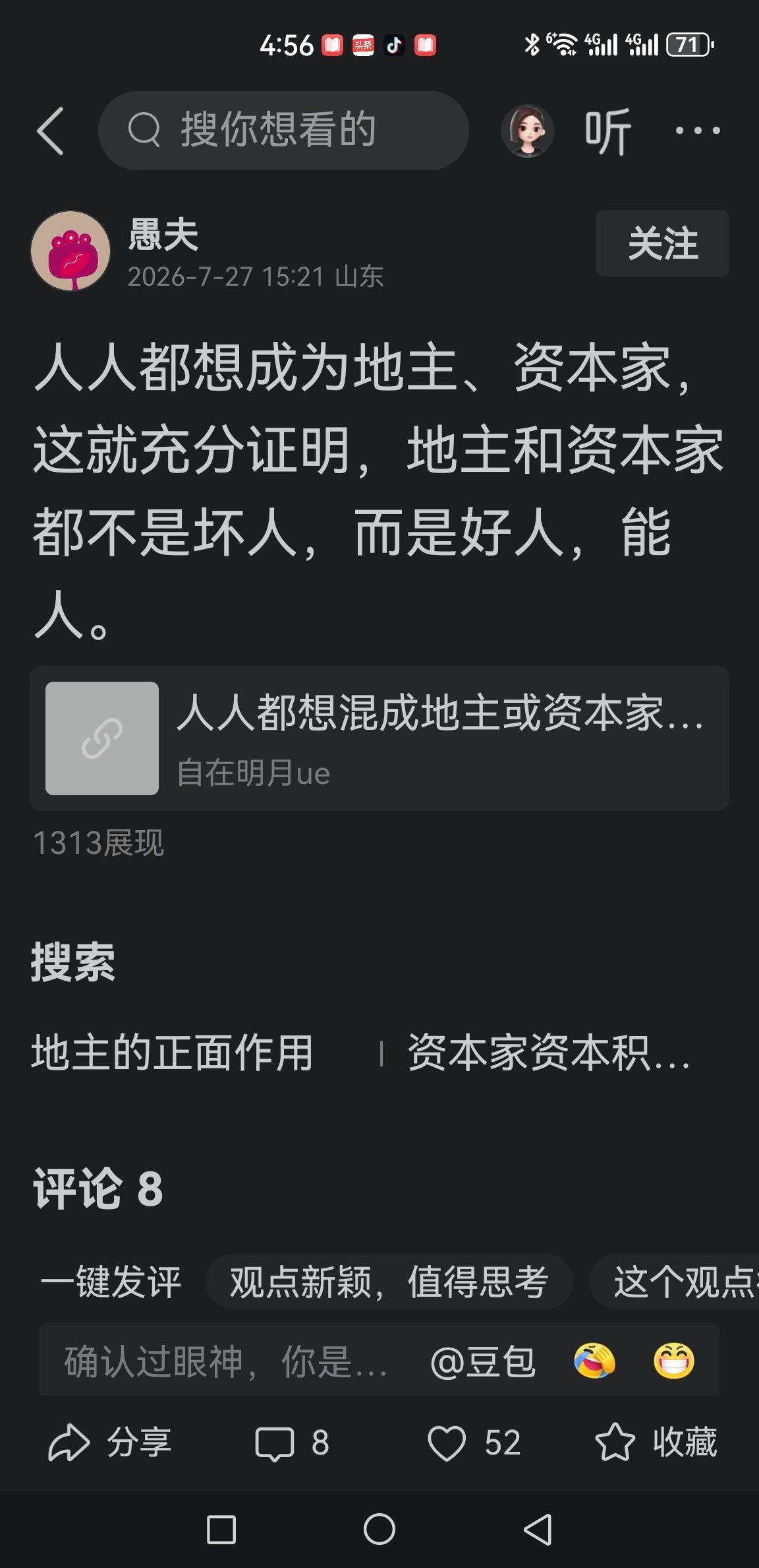 “人人想当地主、资本家，就证明地主、资本家是好人”，这个逻辑完全站不住脚，混淆了