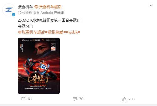【恭喜！张雪机车夺WSBK第4冠，53号德比斯以第6位发车最终夺冠！】张雪回应捷