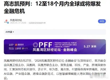39 万亿美债悬在头顶，光利息一天就吞掉近3亿美元，高志凯 5 月 27 日在深