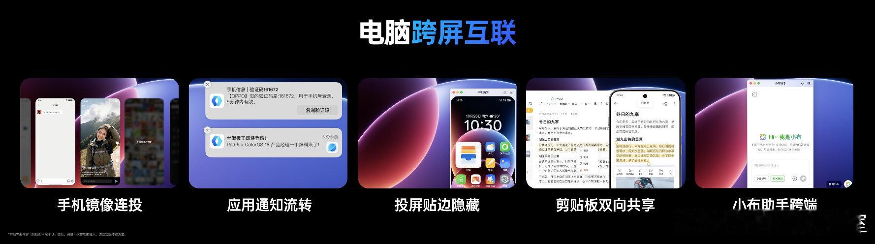 不仅是常规的通话、信息、运动数据的同步，ColorOS 16全面打通了Apple