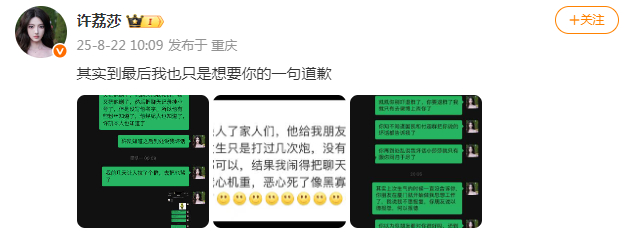 许荔莎喊话许凯道歉许荔莎想要许凯一句道歉 ​​​