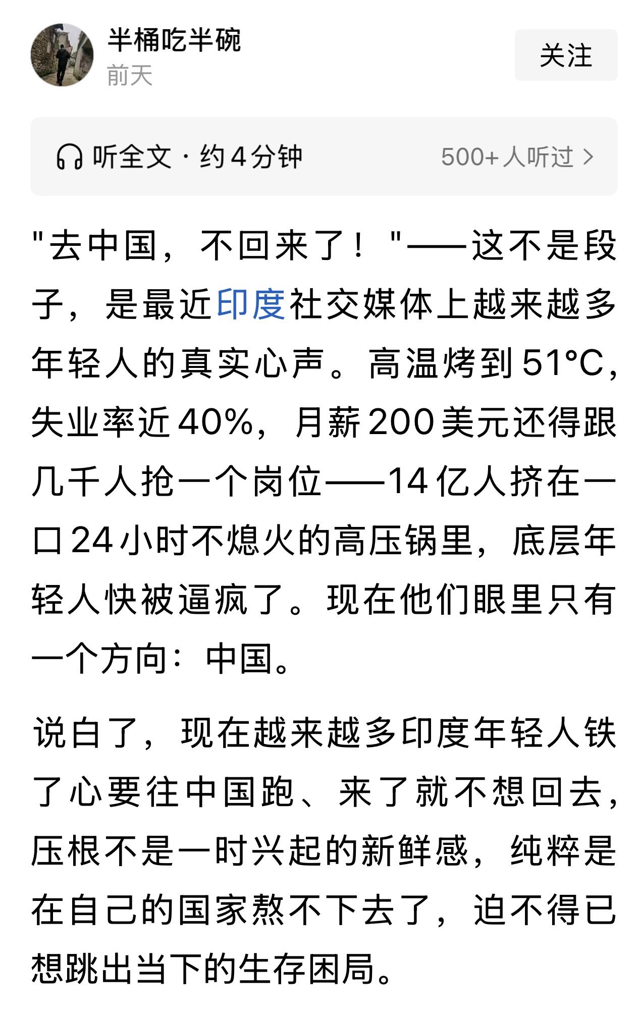 “去中国，不回来了！”印度越来越多年轻人喜欢锁定我们中国。

这几年印度陆陆续续