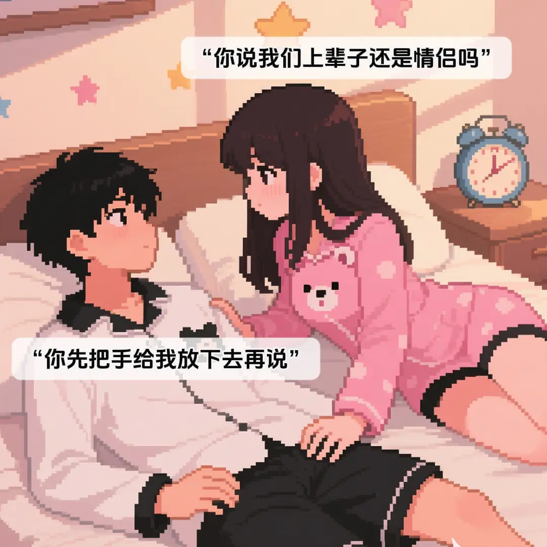 对抗路情侣这一块，轮流当牲口这一块。