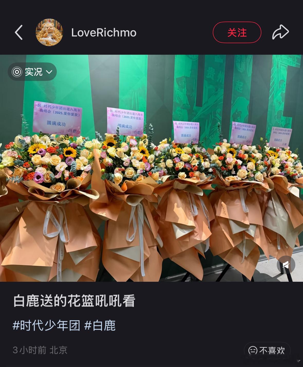 白鹿给时代少年团送花篮了  是的白鹿一直人美心善  很真诚大方的鹿儿  我也想要