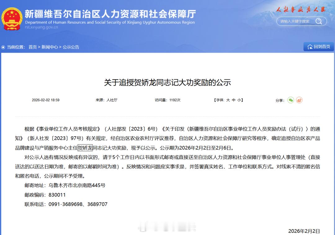 贺娇龙同志被新疆官方追授记大功🇨🇳应得 