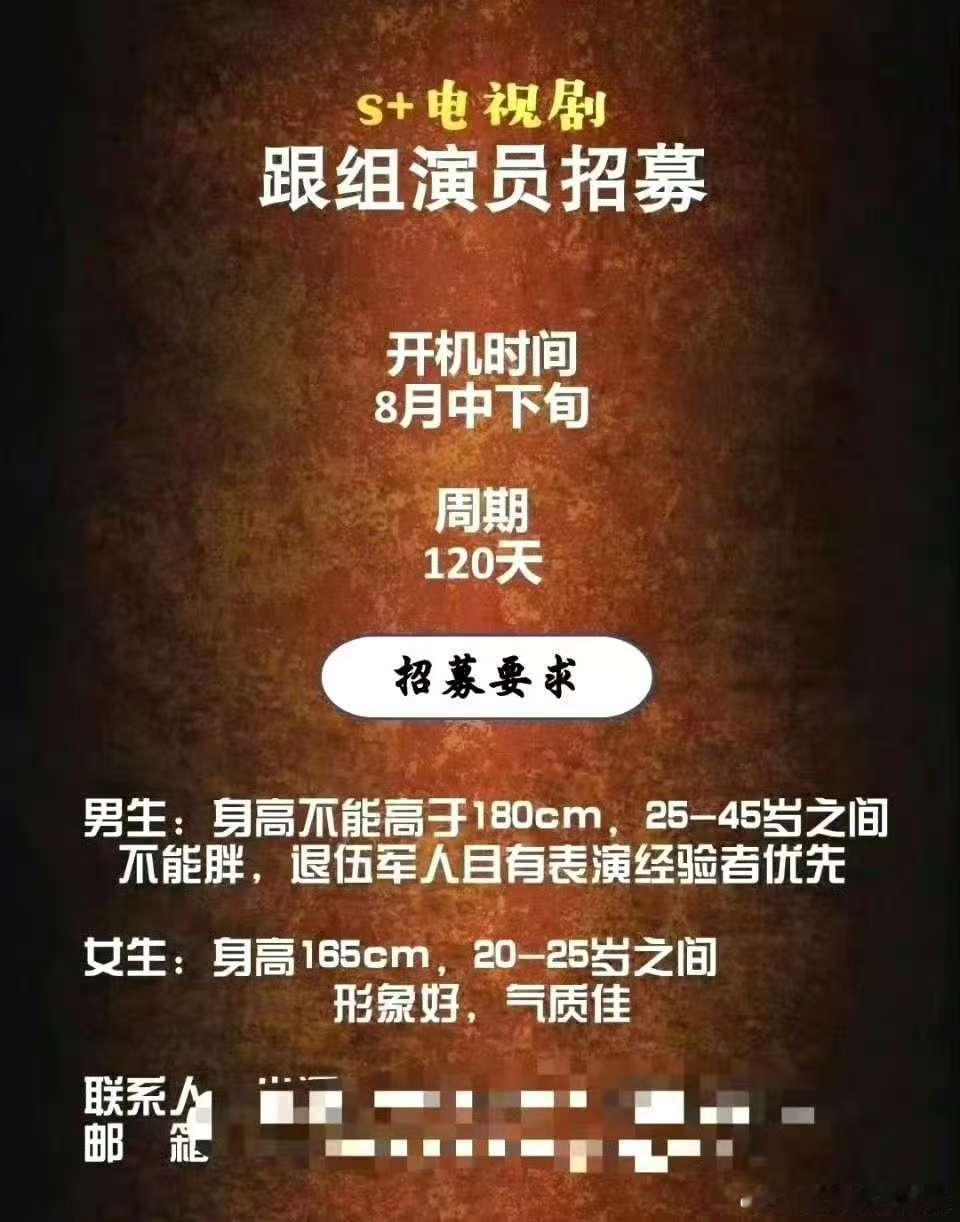 两京十五日跟组演员招募成毅两京十五日筹备成毅新剧《两京十五日》，哇塞，[鼓掌][