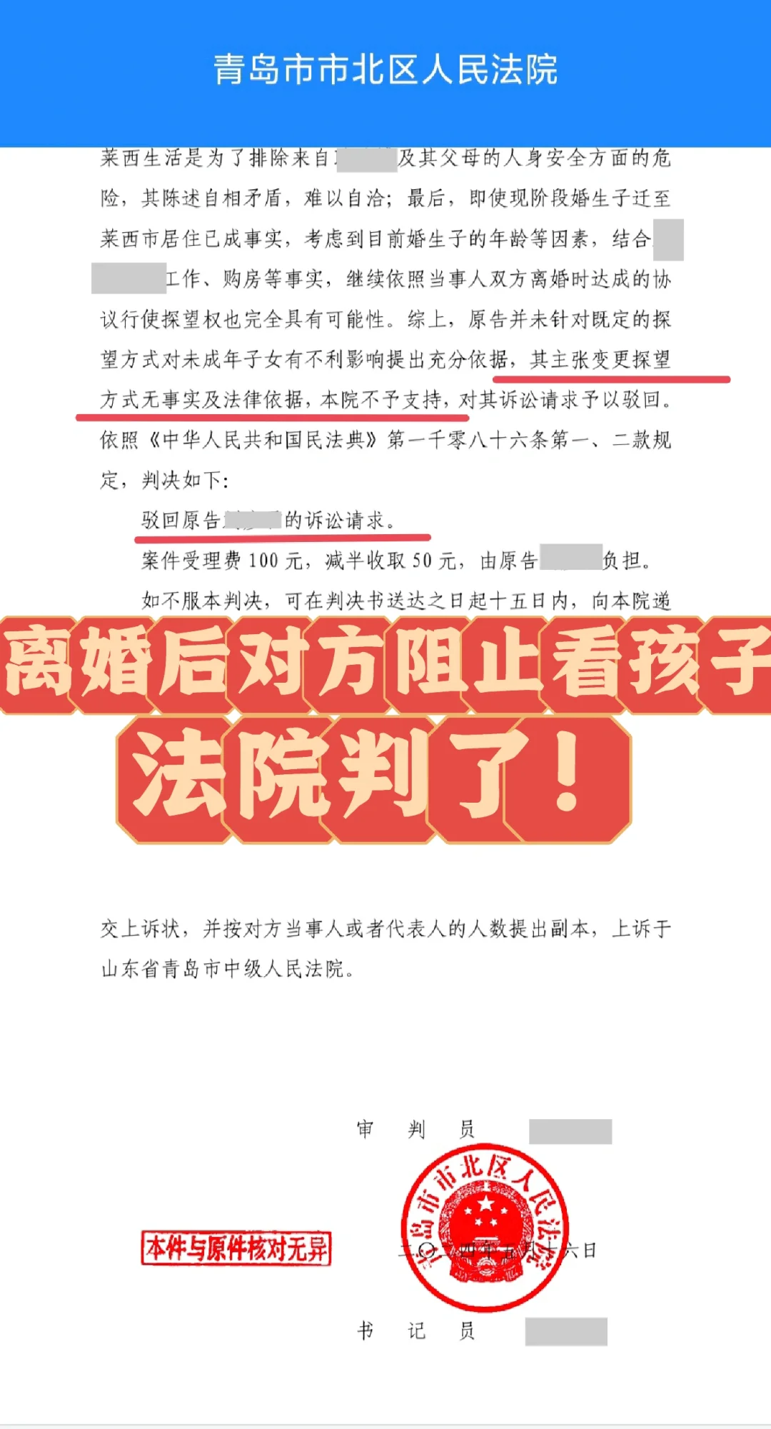 探视权纠纷，法官这样说
