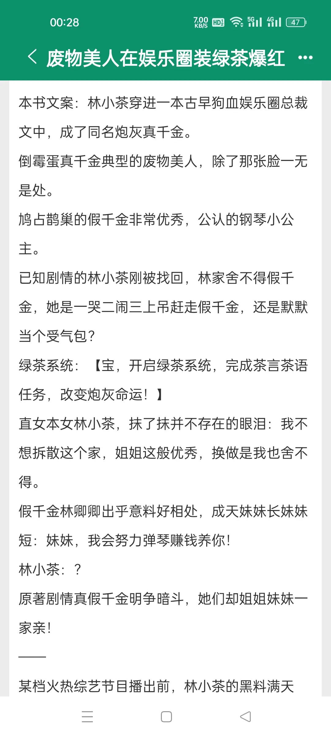 废物美人在娱乐圈装绿茶爆红。