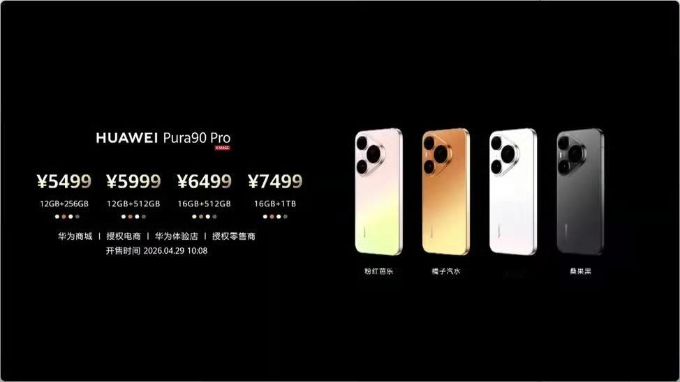 Pura90大杯超大杯价格不涨反降 今年手机圈价格真的疯，AI抢产能、存储芯片涨