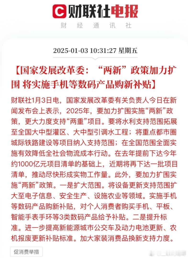 2025年刚开年，就是王炸，手机等数码产品也会开始大规模的国补。很多几年未换手机