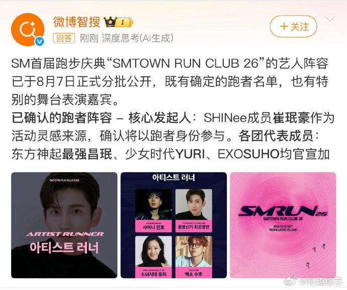 SM跑步庆典阵容 崔珉豪作为SM跑步庆典灵感，我就知道！ 崔珉豪作为SM跑步庆典