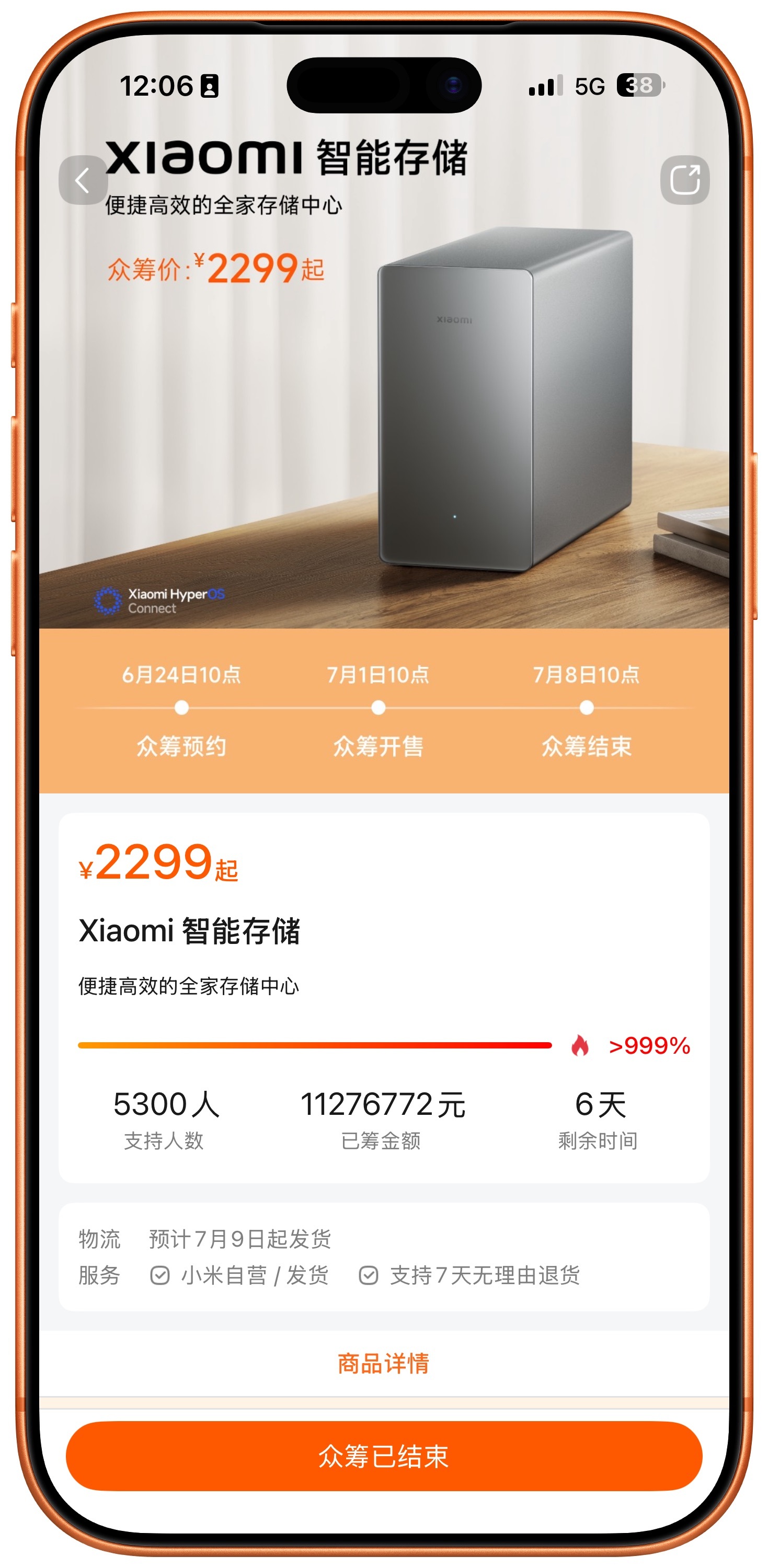 上午有点忙，小米首款NAS众筹提醒时想着待会儿再看，这会再打开，已秒大结局，10