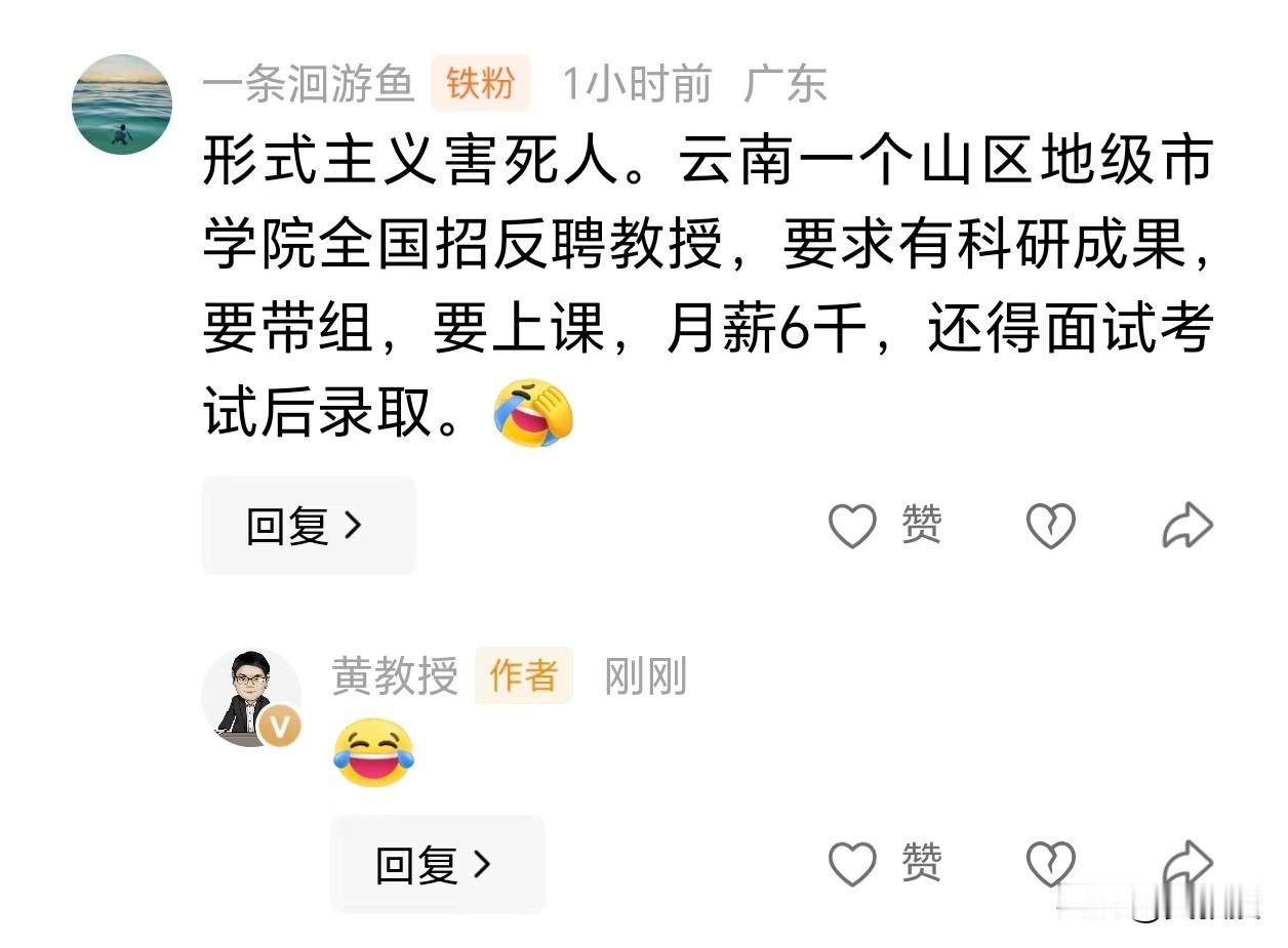 要求你学位，博士
职称教授
退休后返聘到云南一个山区地级市学院
当老师
要求有科